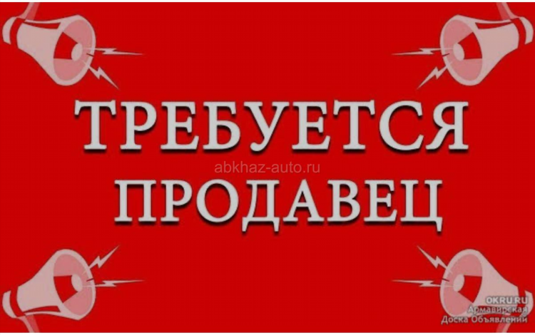 Армавирская доска объявлений вакансии