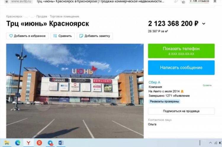Авито авито железногорск красноярский край объявления