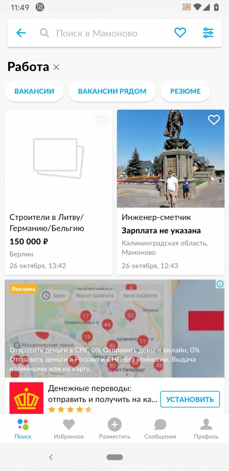 Авито юрга доска бесплатных объявлений работа