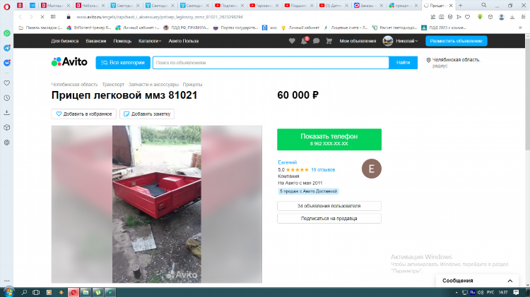 Авито красноярск доска объявлений прицепы
