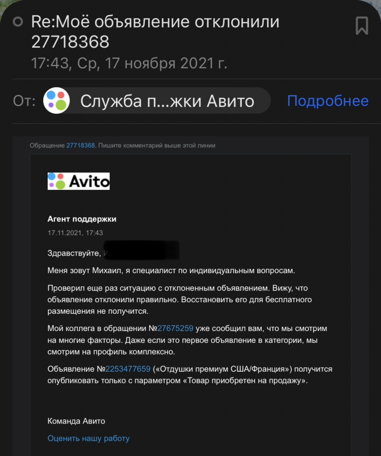 Авито курск мои объявления личный