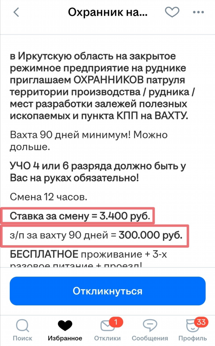 Авито новосибирск работа подать объявление