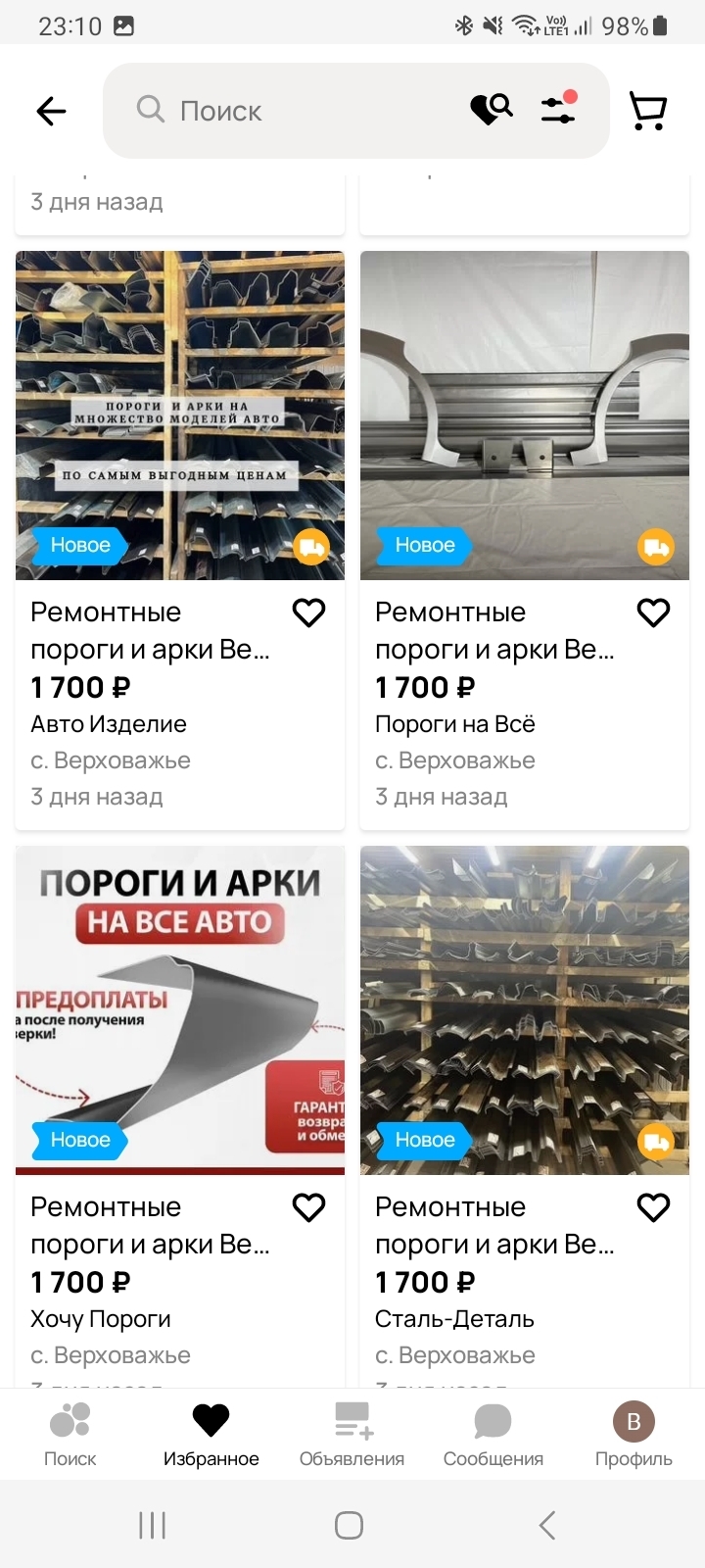 Авито объявления азов