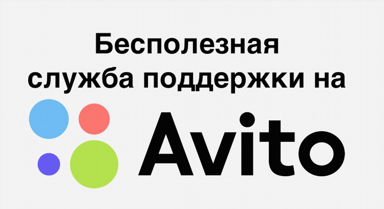 Авито подняли цены на объявления