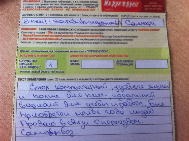Авито ру подать объявление бесплатно о продаже