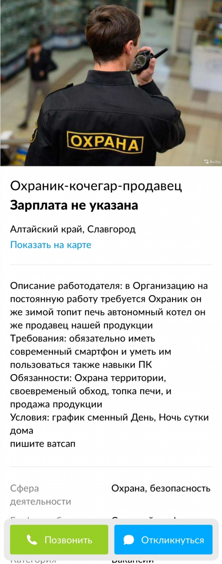 Авито славгород алтайский край объявления