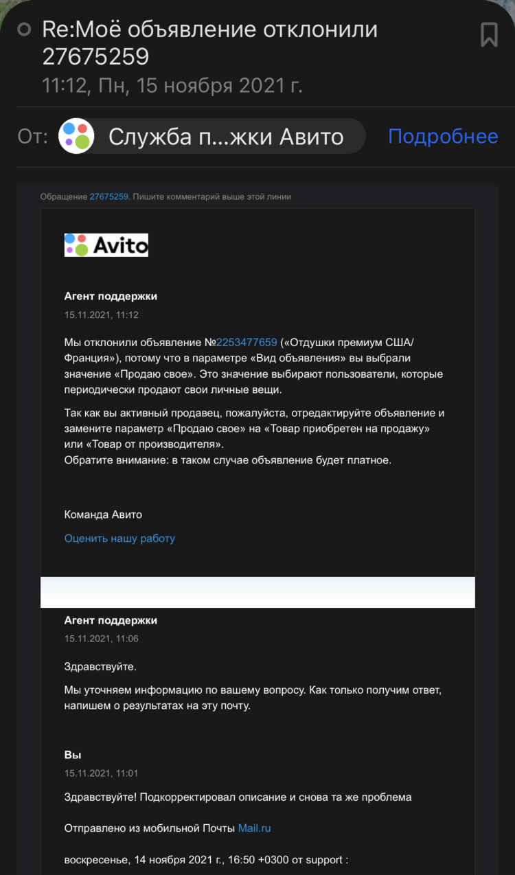 Авито удалить объявление как