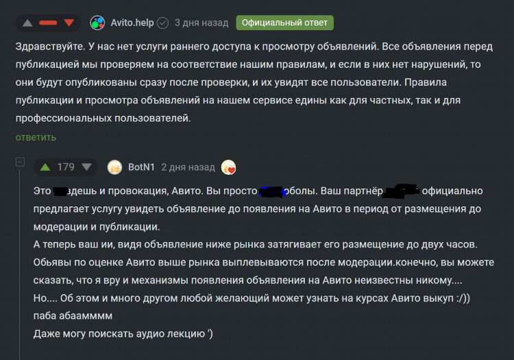 Авито умба объявления