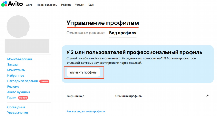 Авито вход мои объявления войти