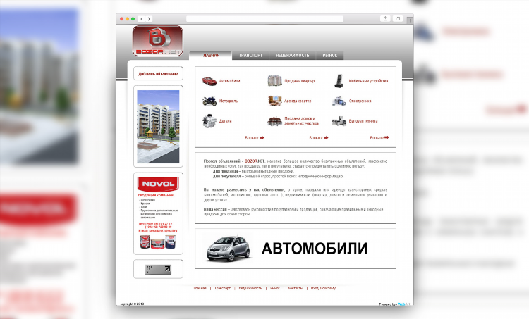Авто бу доска объявлений