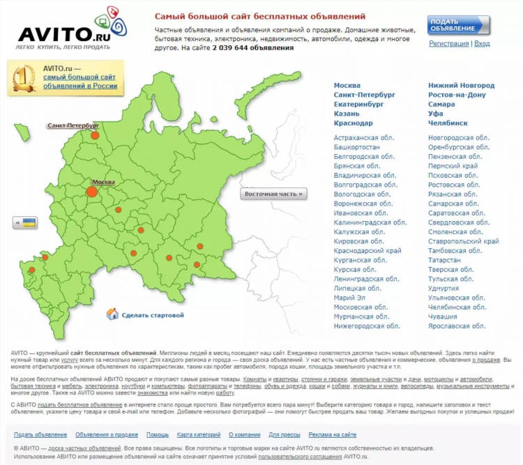 Большая бесплатная доска объявлений