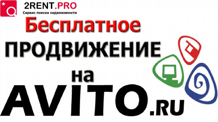 Дать бесплатное объявление на авито без регистрации на продажу