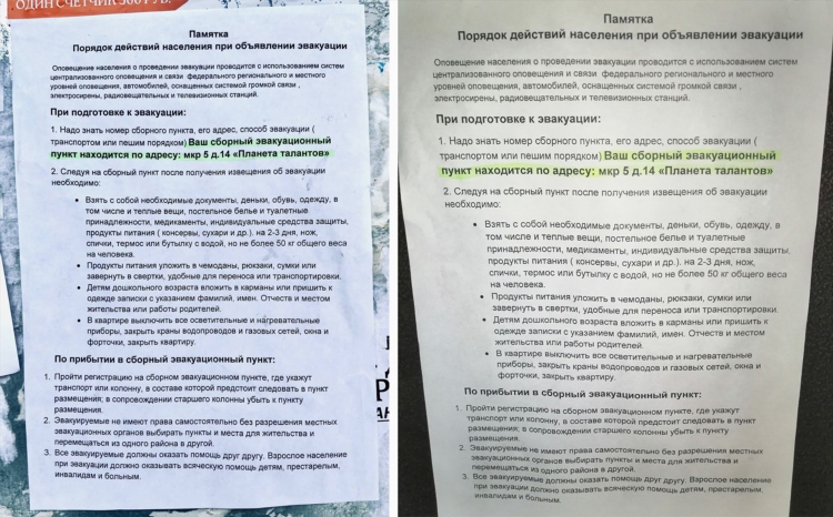 Действия при объявлении эвакуации