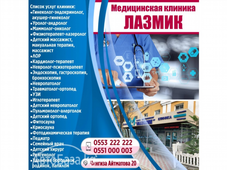 Доска объявлений больница