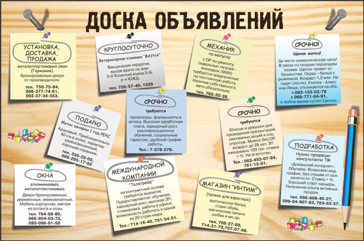 Доска объявлений о пропаже людей
