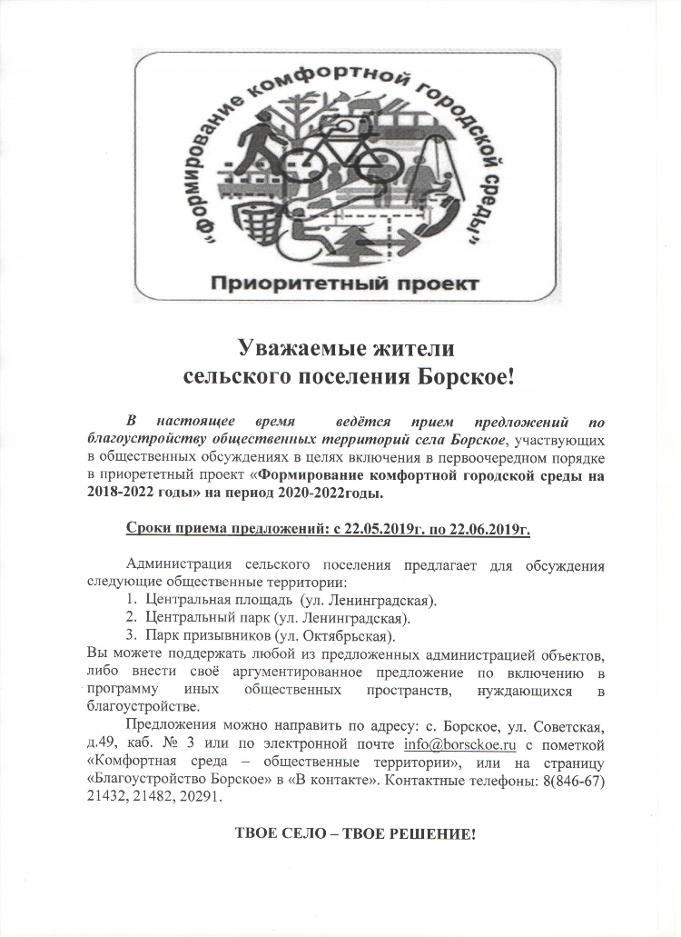 Доска объявлений предлагает