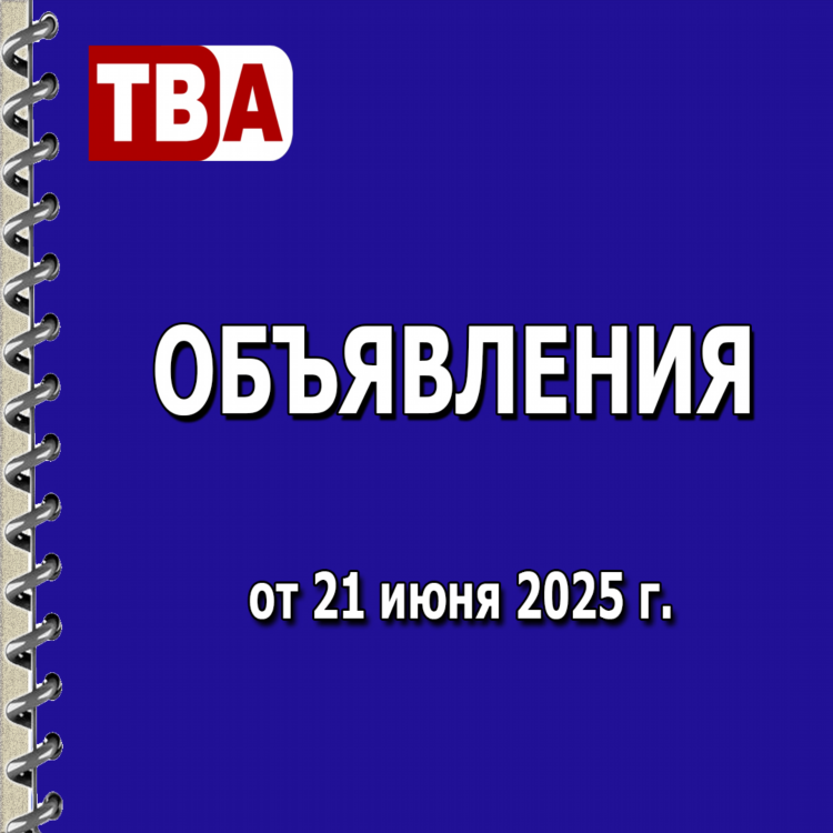 Доска объявлений приемник