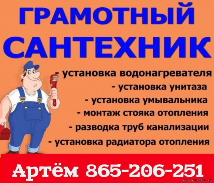 Доска объявлений сантехника услуги