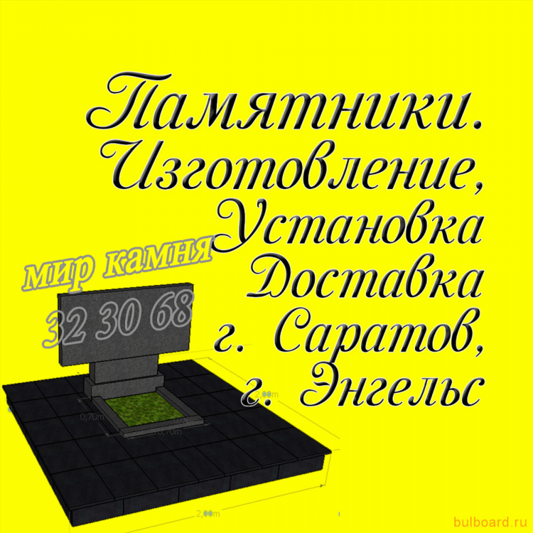 Доска объявлений саратов энгельс