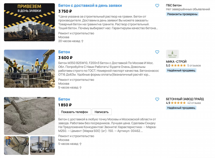 Доска объявлений строительство московская область
