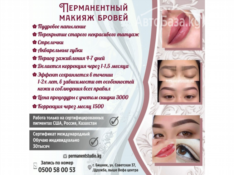 Доска объявлений татуаж