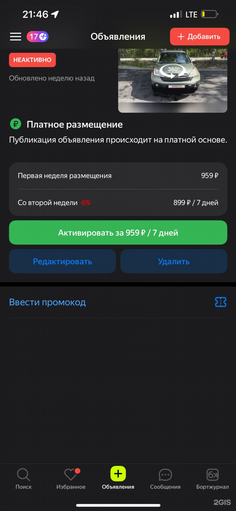 Доска объявлений все обо всем