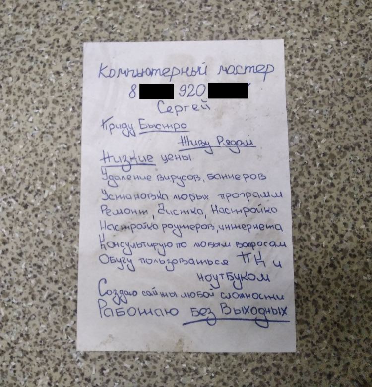 Доска объявлений выдающих