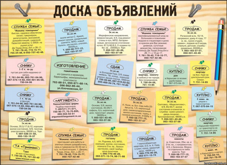 Доска объявления по трудоустройству на работу