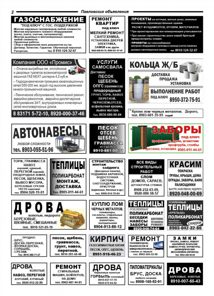 Доска рекламных объявлений бесплатно