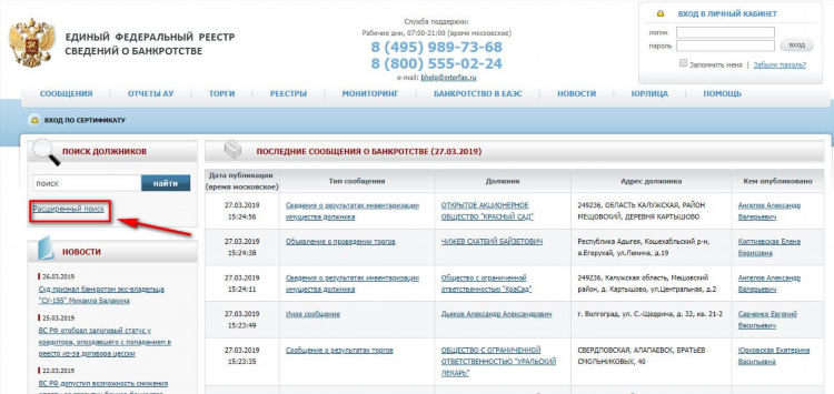 Ефрсб объявления о несостоятельности