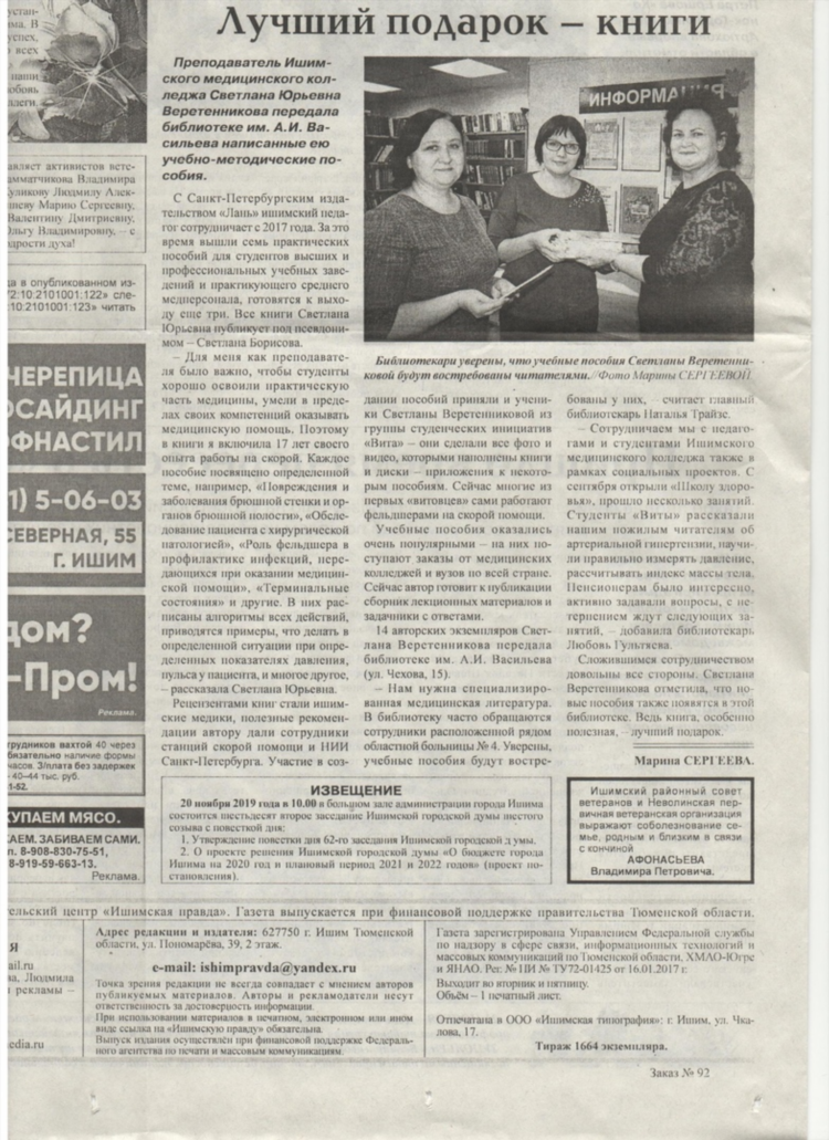 Газета интерес ишим объявления