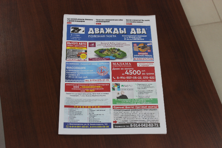 Газета вариант объявления