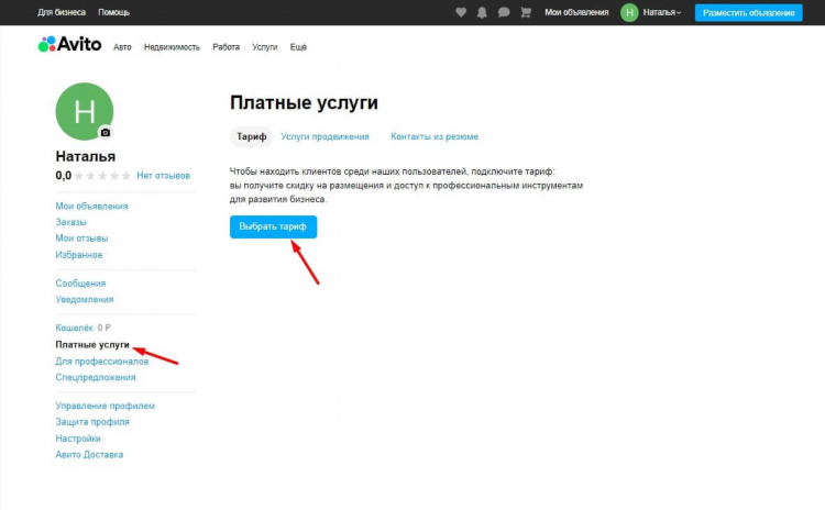 Где на авито посмотреть мои объявления