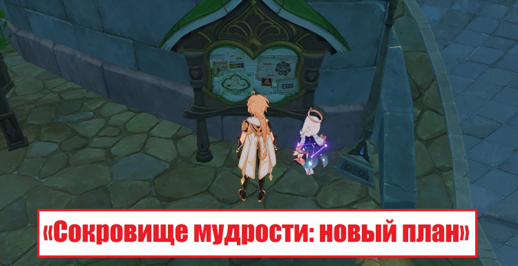 Genshin impact доска объявлений