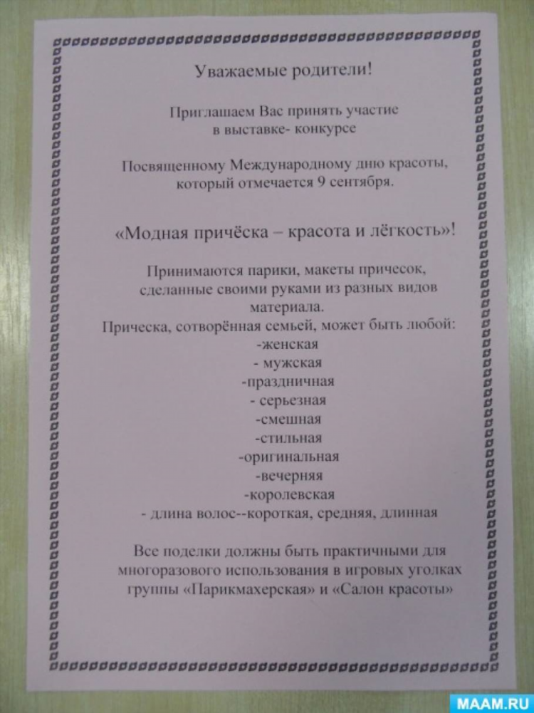 Группа доска объявлений 1