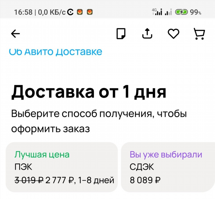 Как добавить авито доставку в существующее объявление