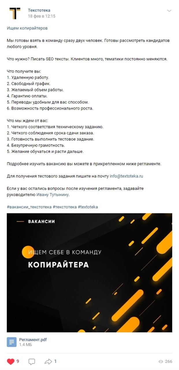 Как написать объявление что требуется сотрудник