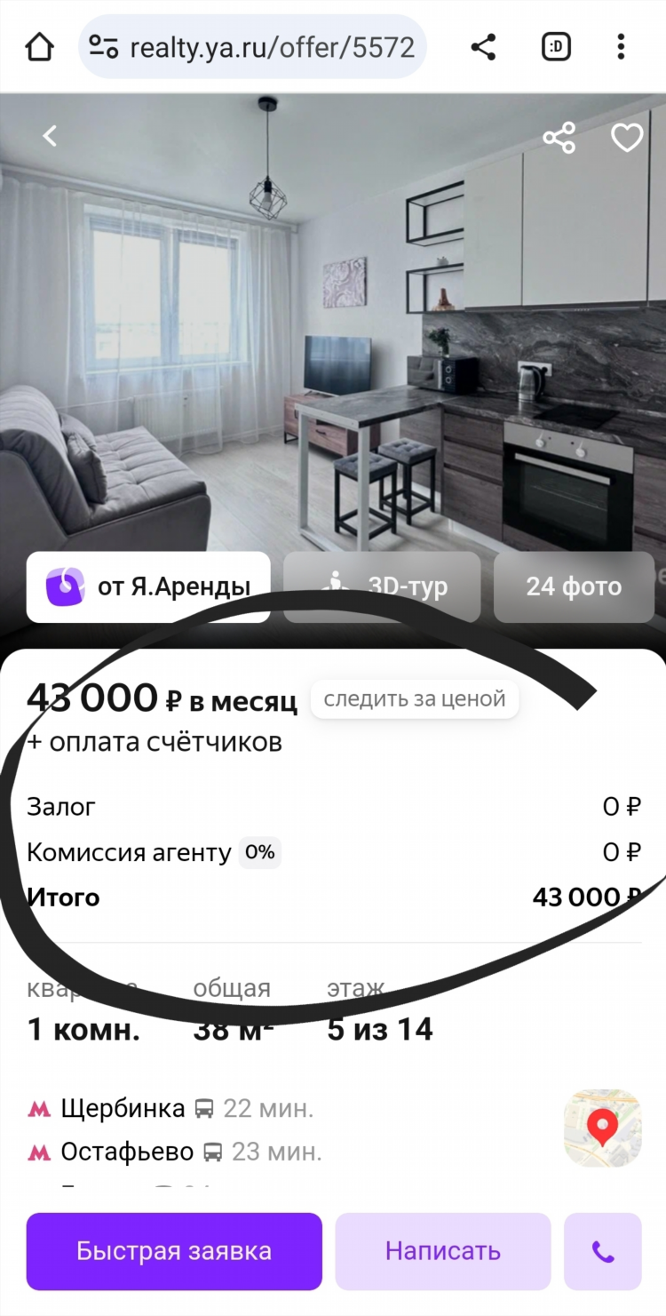 Как написать объявление о снятии квартиры
