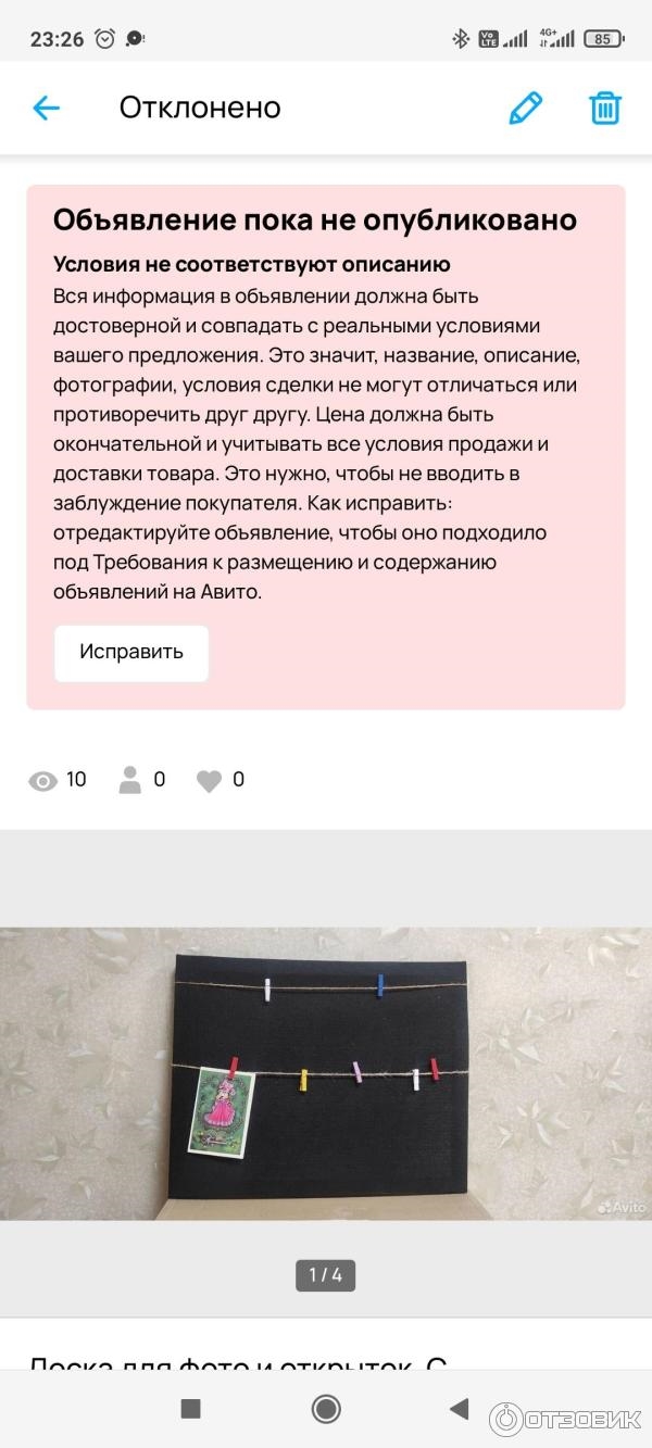 Как обойти блокировку объявления на авито