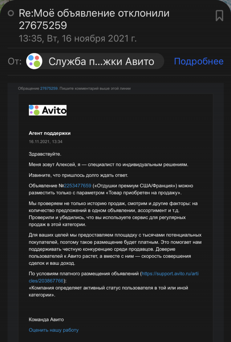 Как оплатить размещение объявления на авито