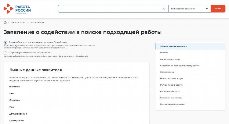 Как подать объявление на биржу труда о поиске сотрудника