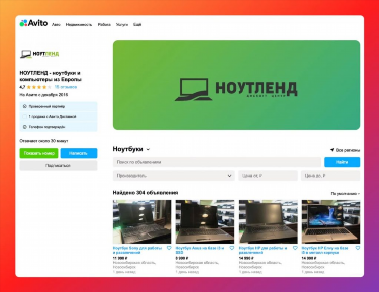 Как увеличить просмотры объявления на авито