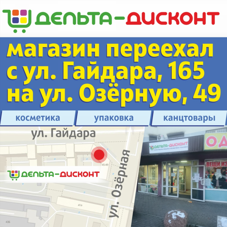 Магазин переехал объявление