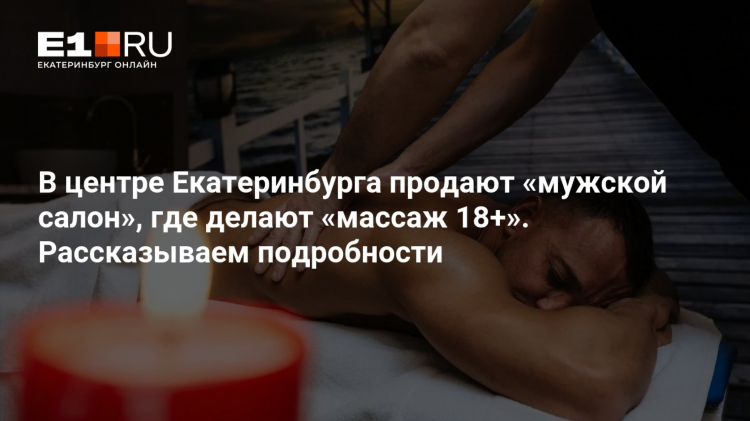 Массаж частные объявления ейск