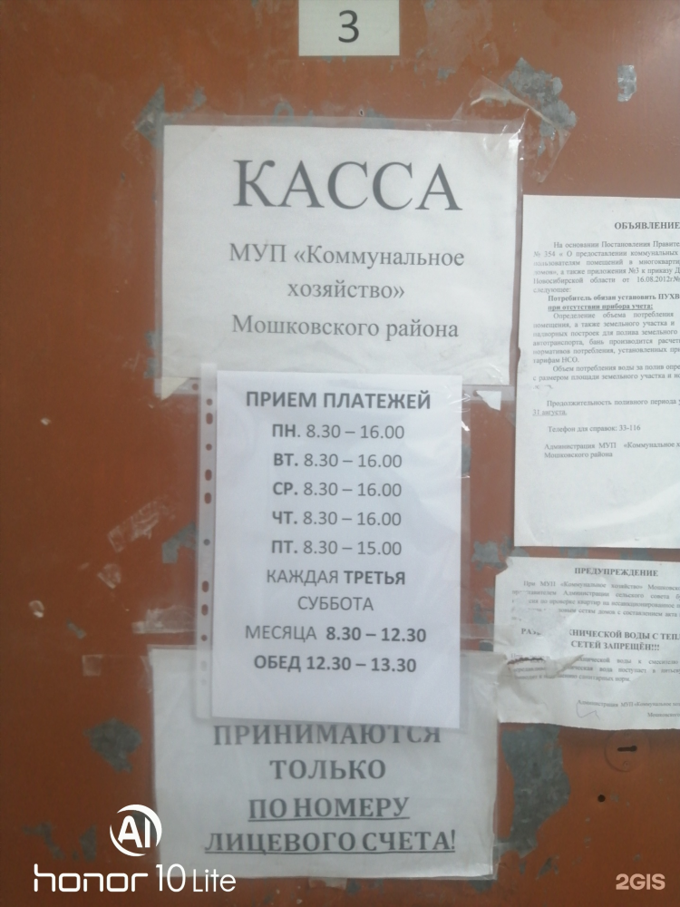 Мошковское объявления