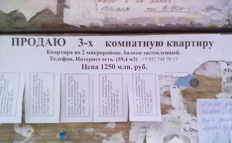 На что клеить объявления