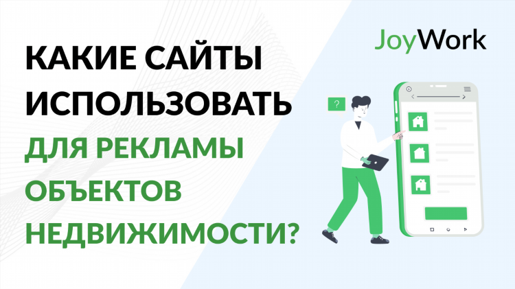 На каких сайтах разместить объявление