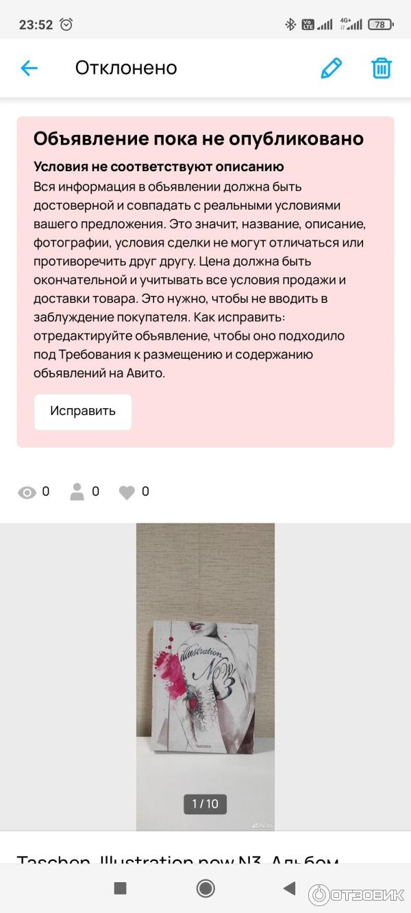 Не размещается объявление на авито