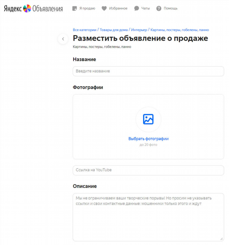 О яндекс объявления продаже вещей