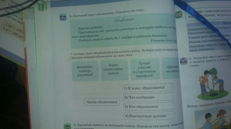 Объявление 4 класс по русскому языку